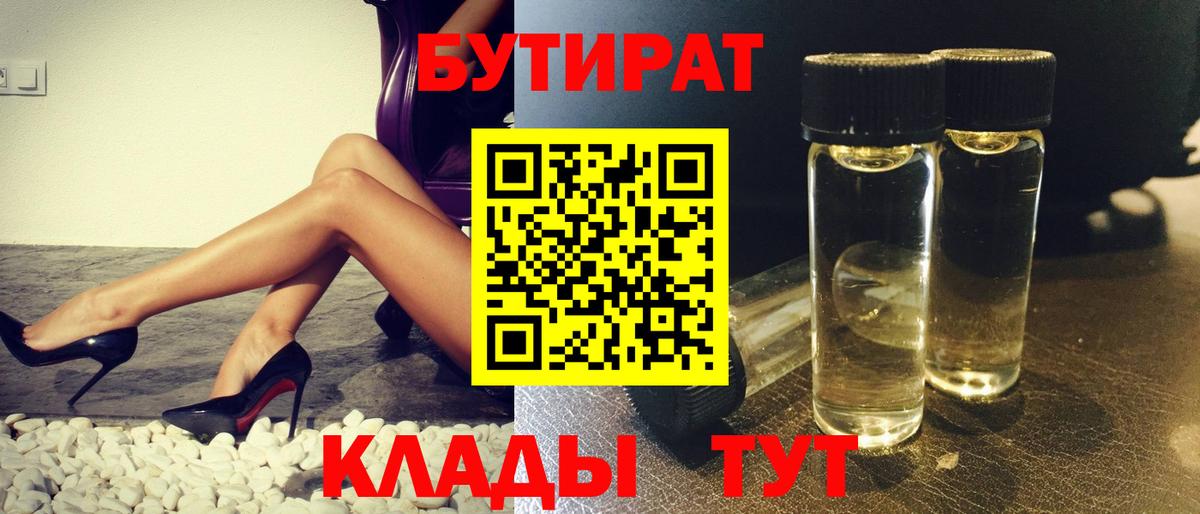 Бутират  Вход с VPN  Геленджик  БУТИРАТ буратино 
