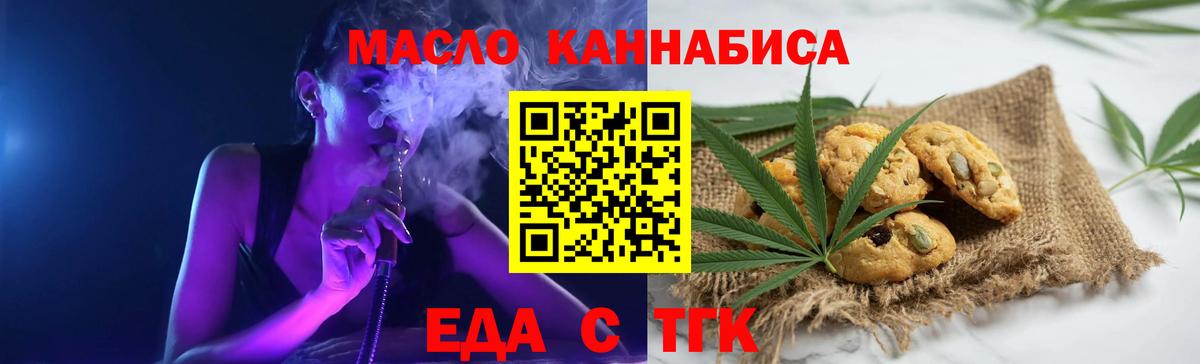 Геленджик  Печенье с ТГК марихуана  Вход с VPN 