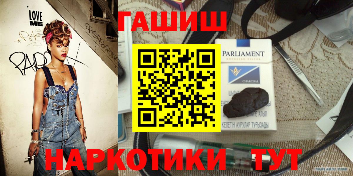 Геленджик  Гашиш 40% ТГК  Вход с VPN  Гашиш гашик 