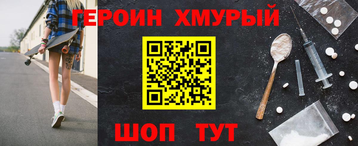 Героин  Вход с VPN  Геленджик  Героин герыч 