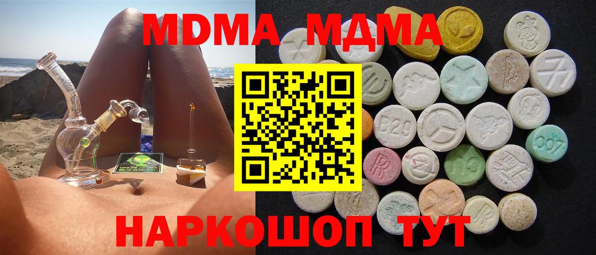 МДМА кристаллы  МДМА Molly  Вход с VPN  MDMA  Геленджик 