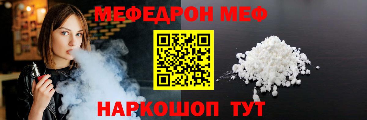 Меф мяу мяу кристаллы Геленджик