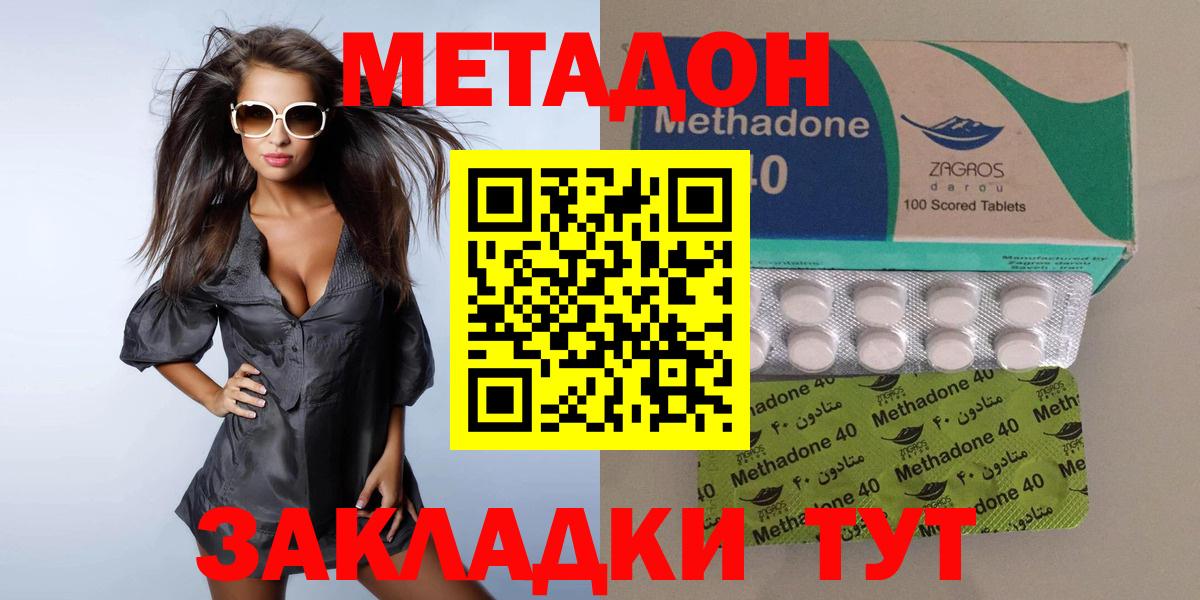 Геленджик    вход  Вход с VPN  МЕТАДОН кристалл  Метадон methadone 
