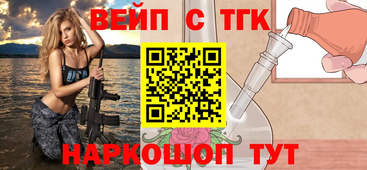 ТГК жижа Геленджик