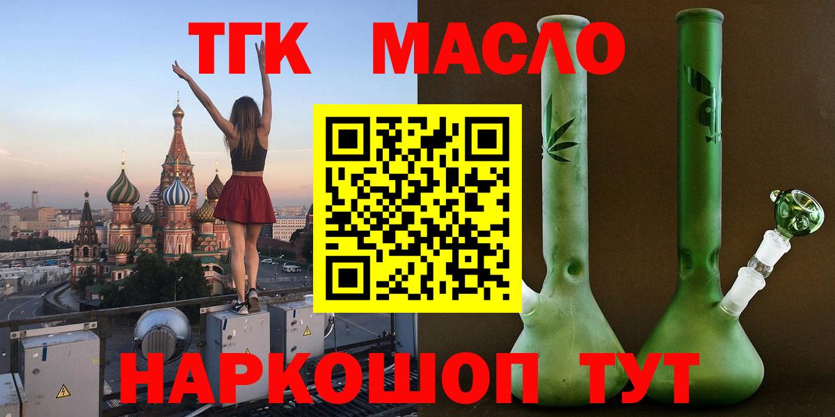 Геленджик  ТГК вейп  Вход с VPN  ТГК THC oil 